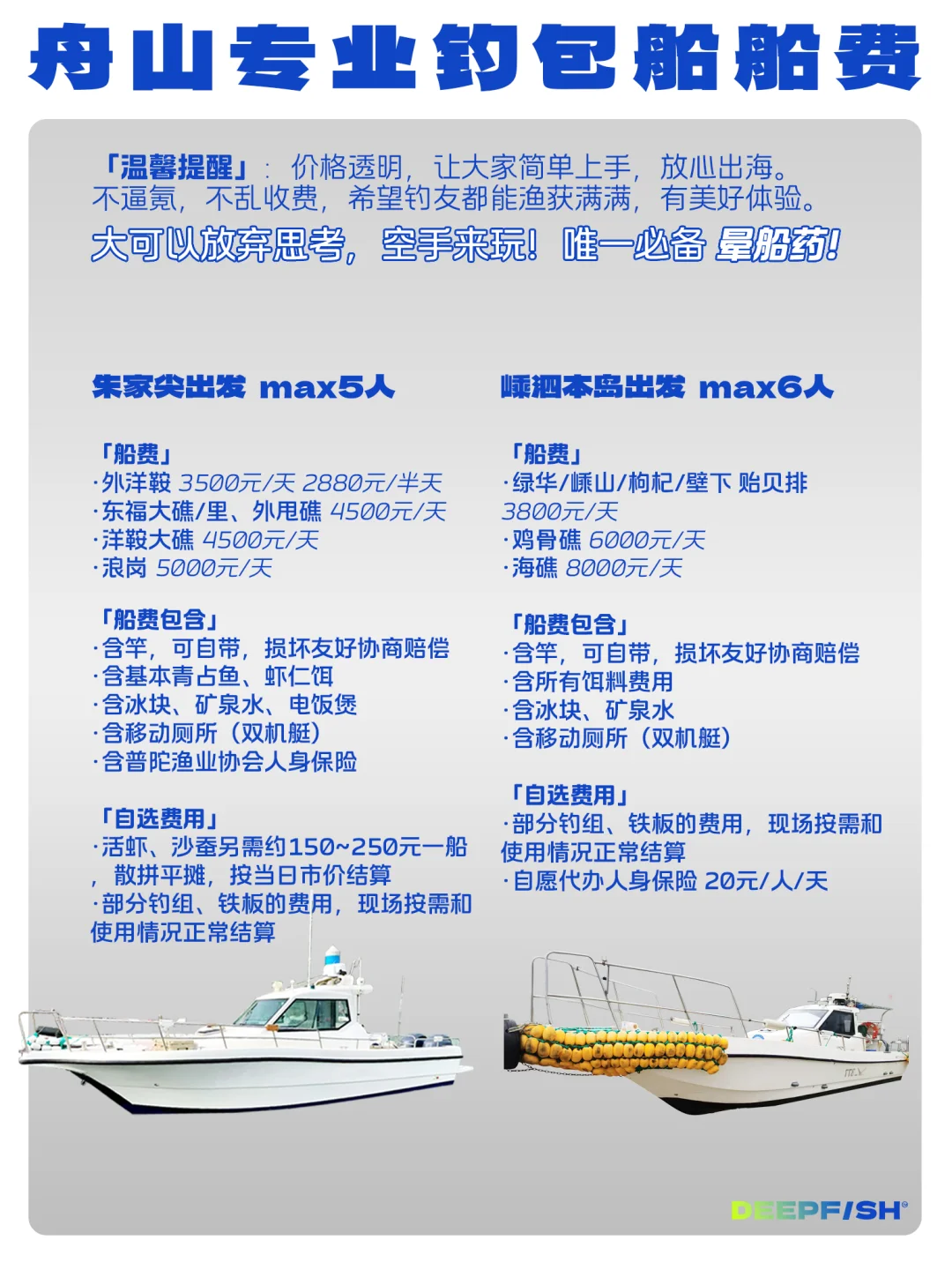 11月舟山海钓鱼情分享👀/Deepfish