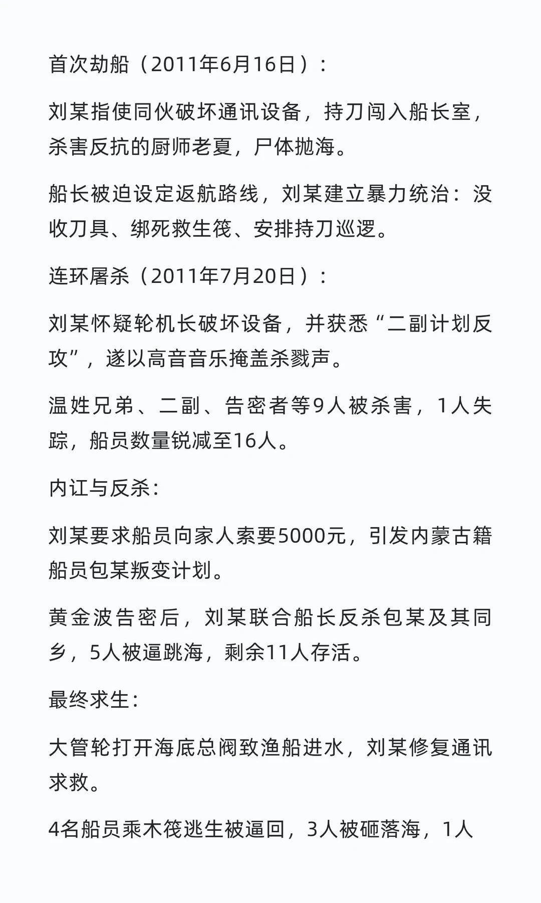 血色航程：太平洋深处的人性绞杀与法律审判