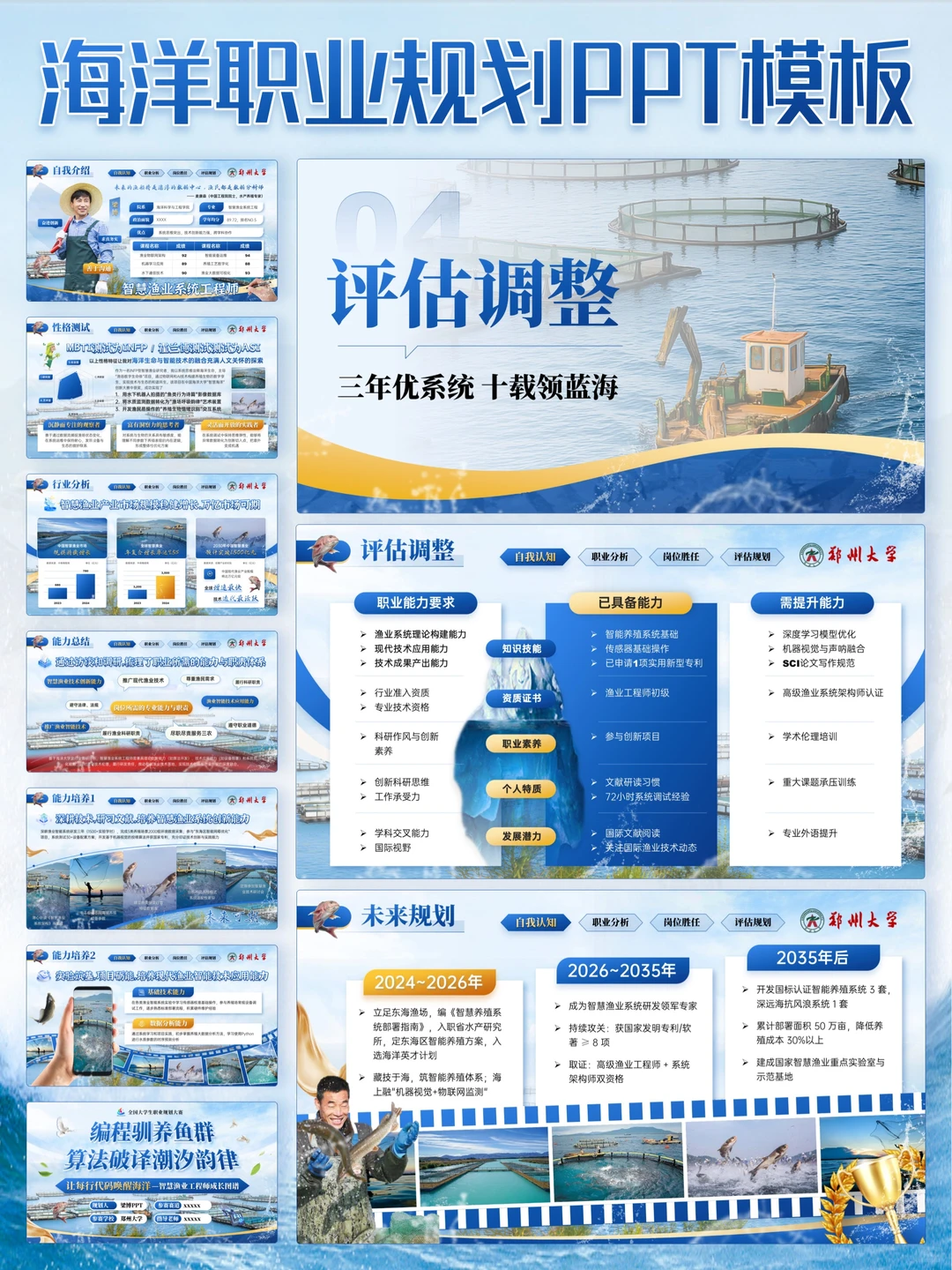 国赛级海洋渔业职业规划PPT