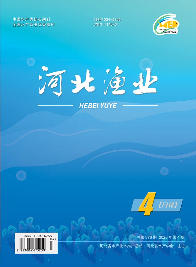 怎么给《河北渔业》投稿？