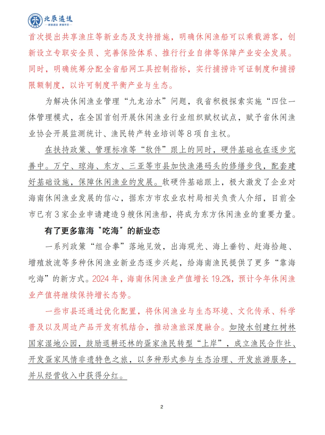 海南遴选热点：海南打造休闲渔业“变形记”