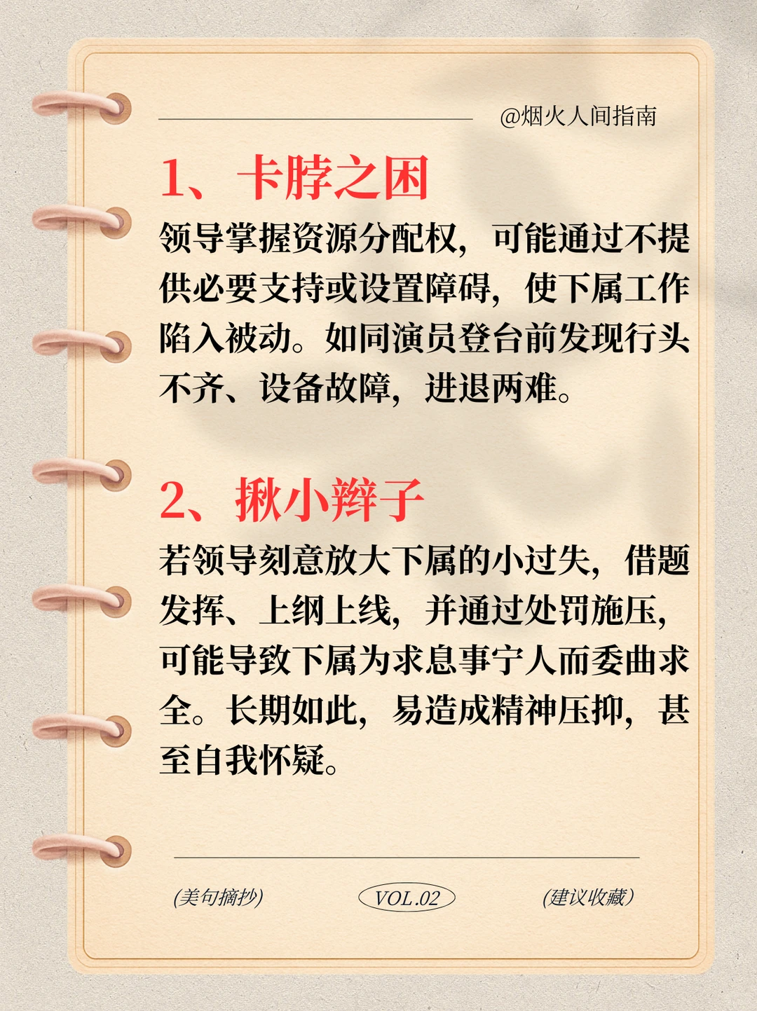 上司收拾下属的十大阳谋