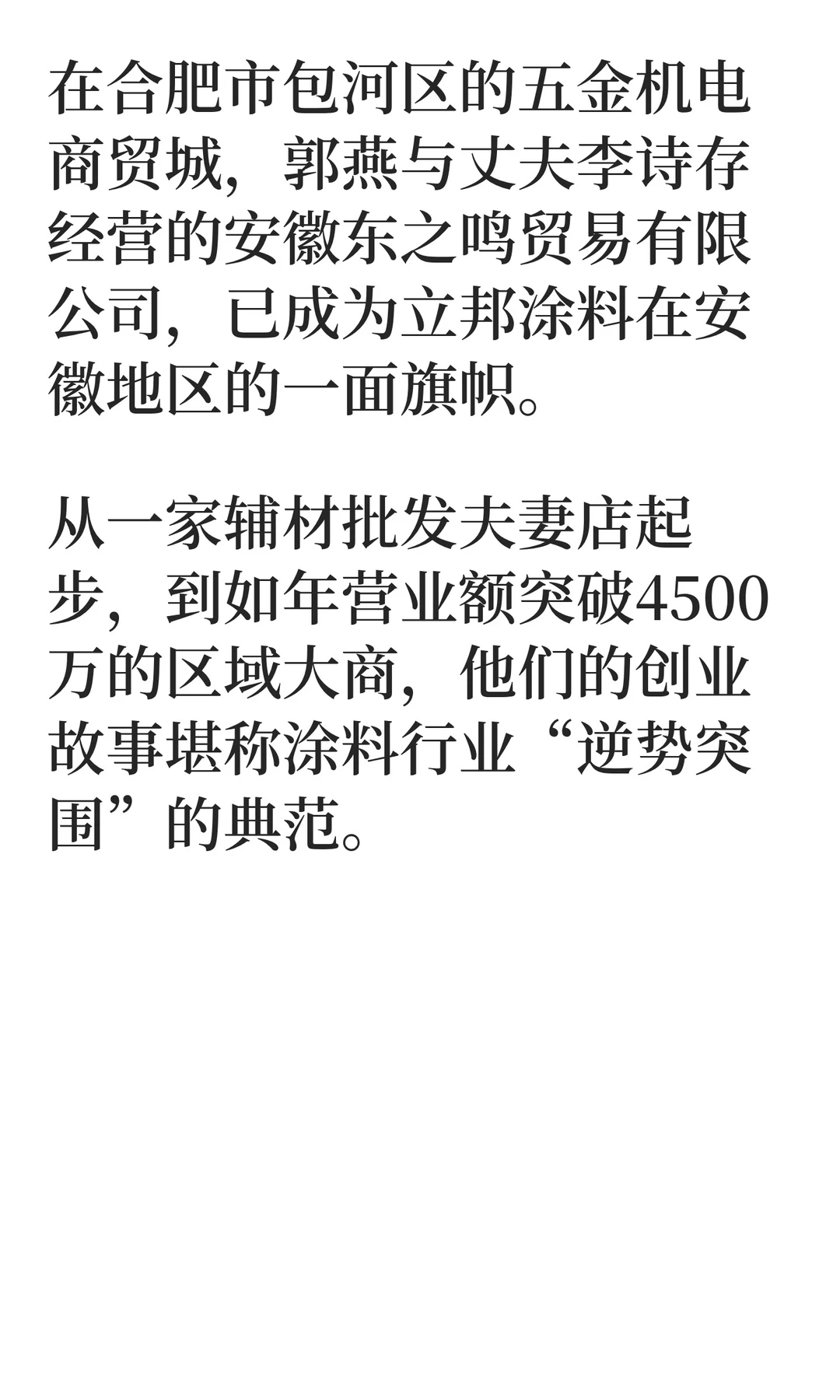 涂料商生存智慧：远见胜过努力。