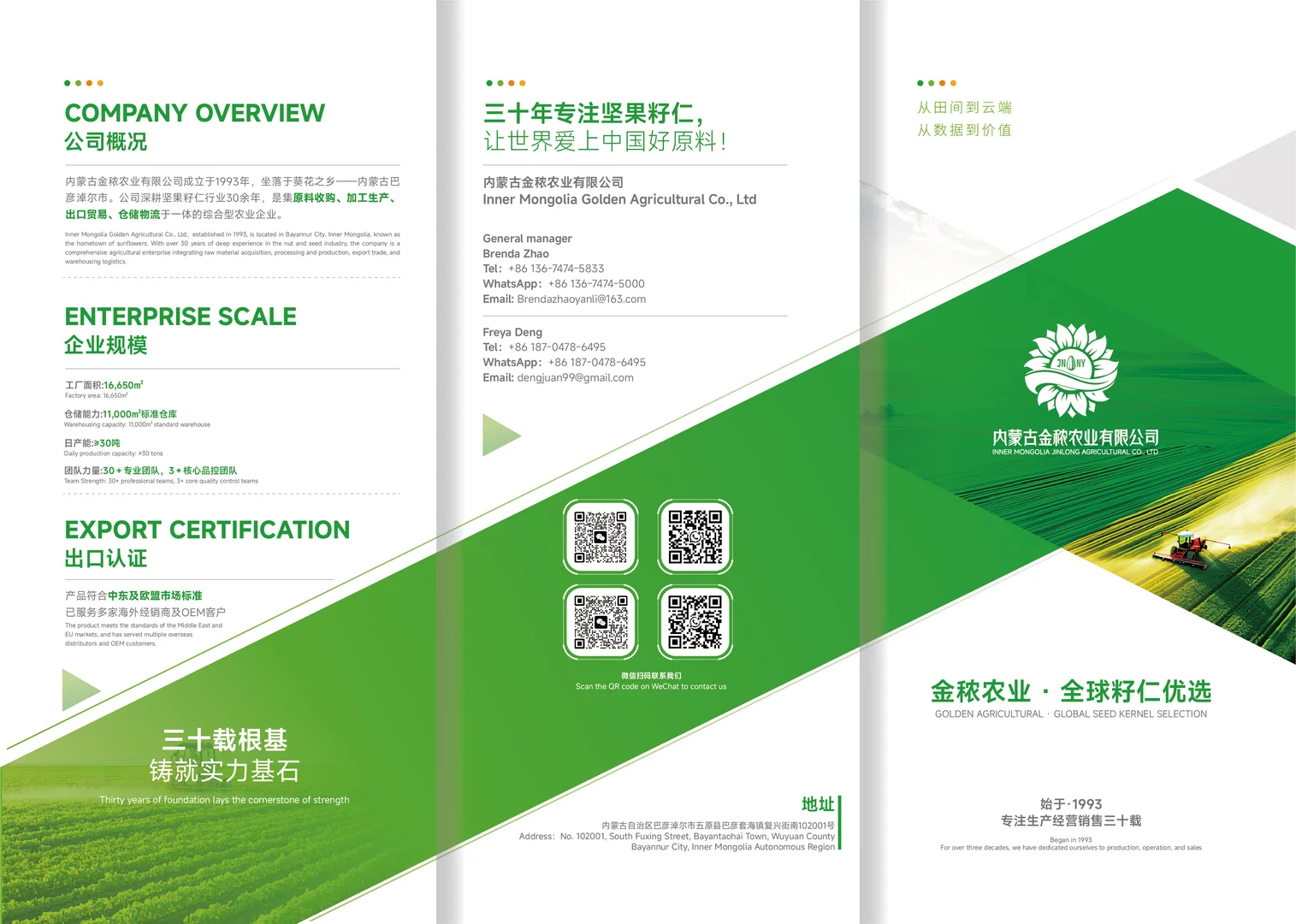 一次定稿的农业logo，客户又奖励一个折页单