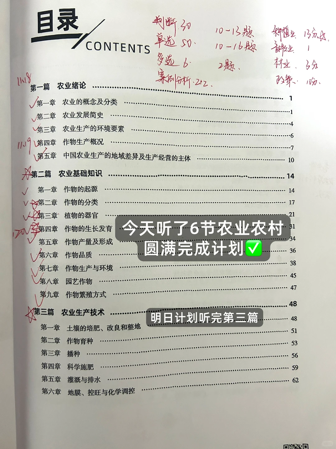 26重启定向乡镇的第4天｜极限学习农业农村