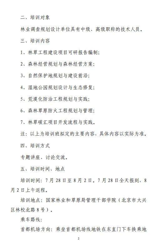 林调资质的林业高级研修班来了！！！