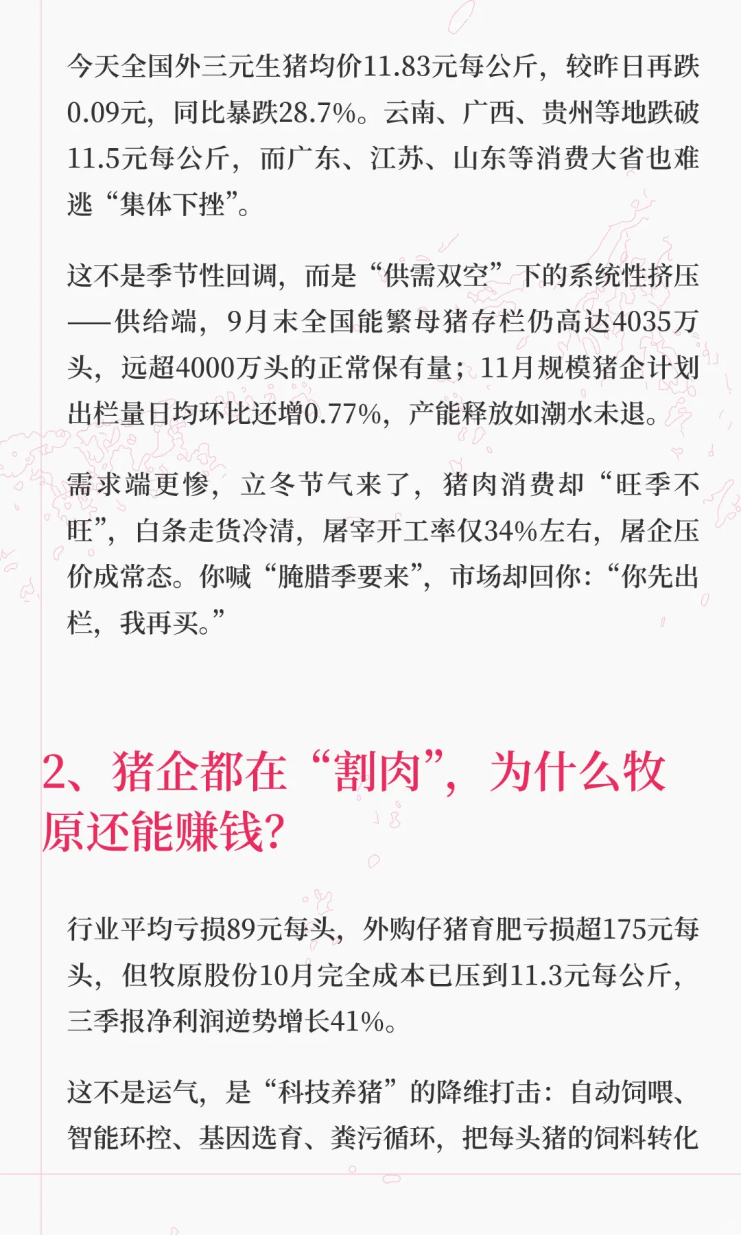 生猪行业真要“内卷到死”了吗？『生猪行情