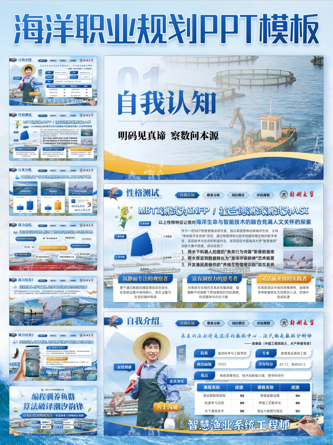 国赛级海洋渔业职业规划PPT