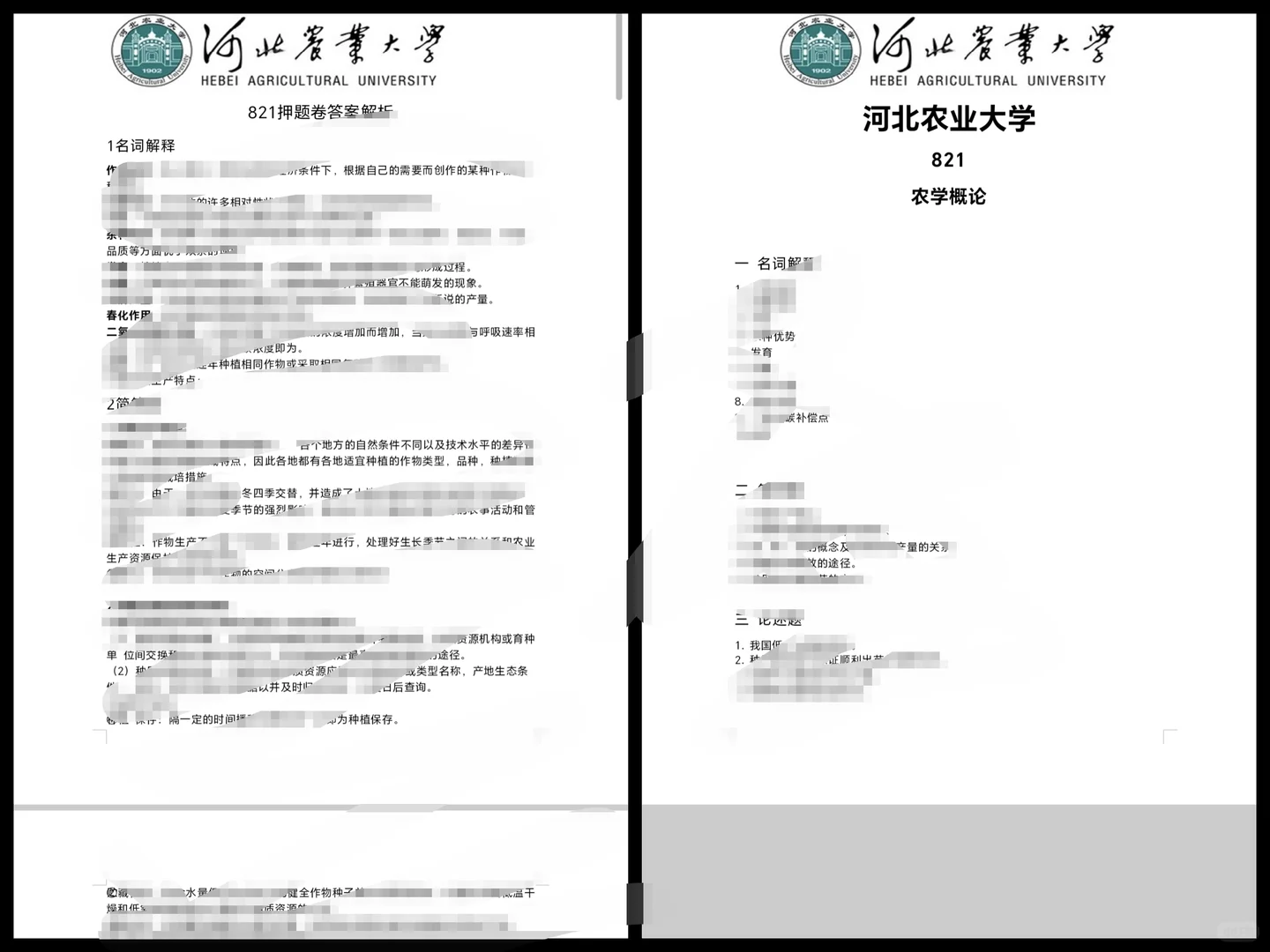 河北农业大学农艺与种业26考研