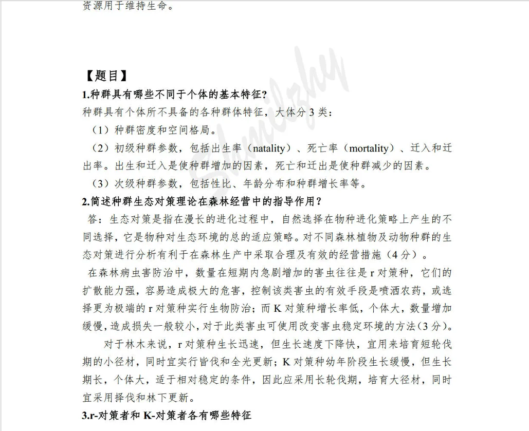 已上岸贵州大学林学学硕/林业专硕