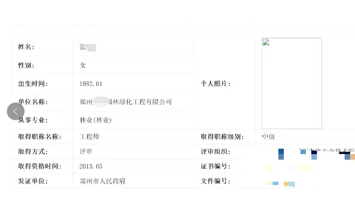 林业中工，林业职称