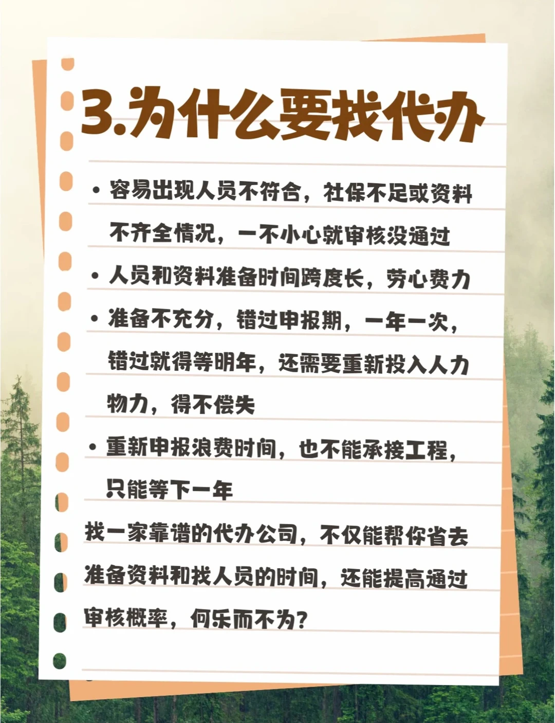 林业调查规划设计