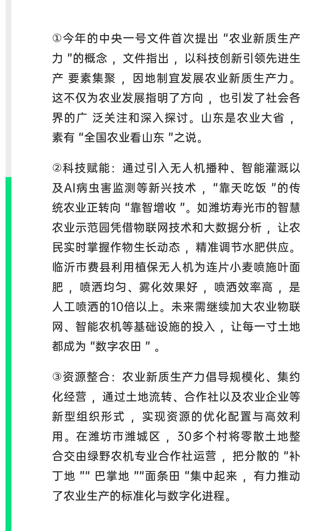申论素材积累——山东农业新质生产力是种什