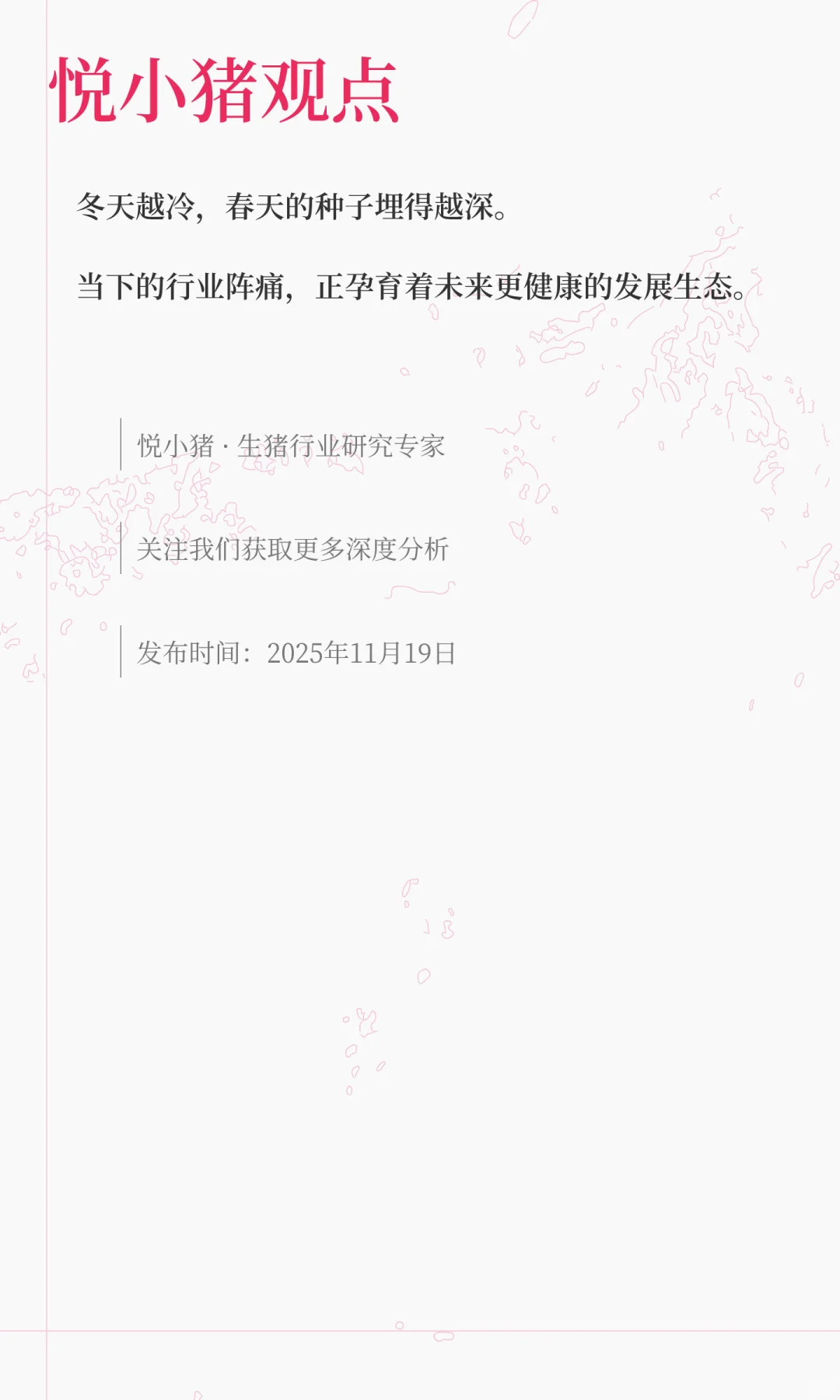 猪场智能化竟成救命稻草？『生猪行情2025年