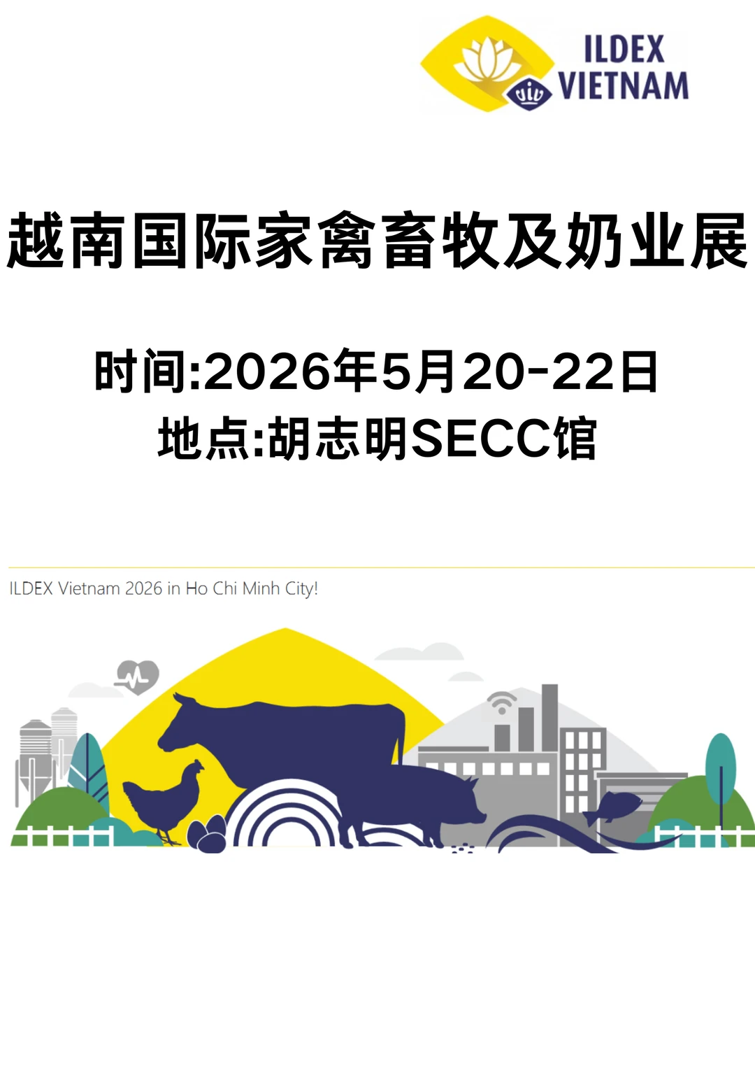 2026年越南国际家禽畜牧及奶业展(2年一届)
