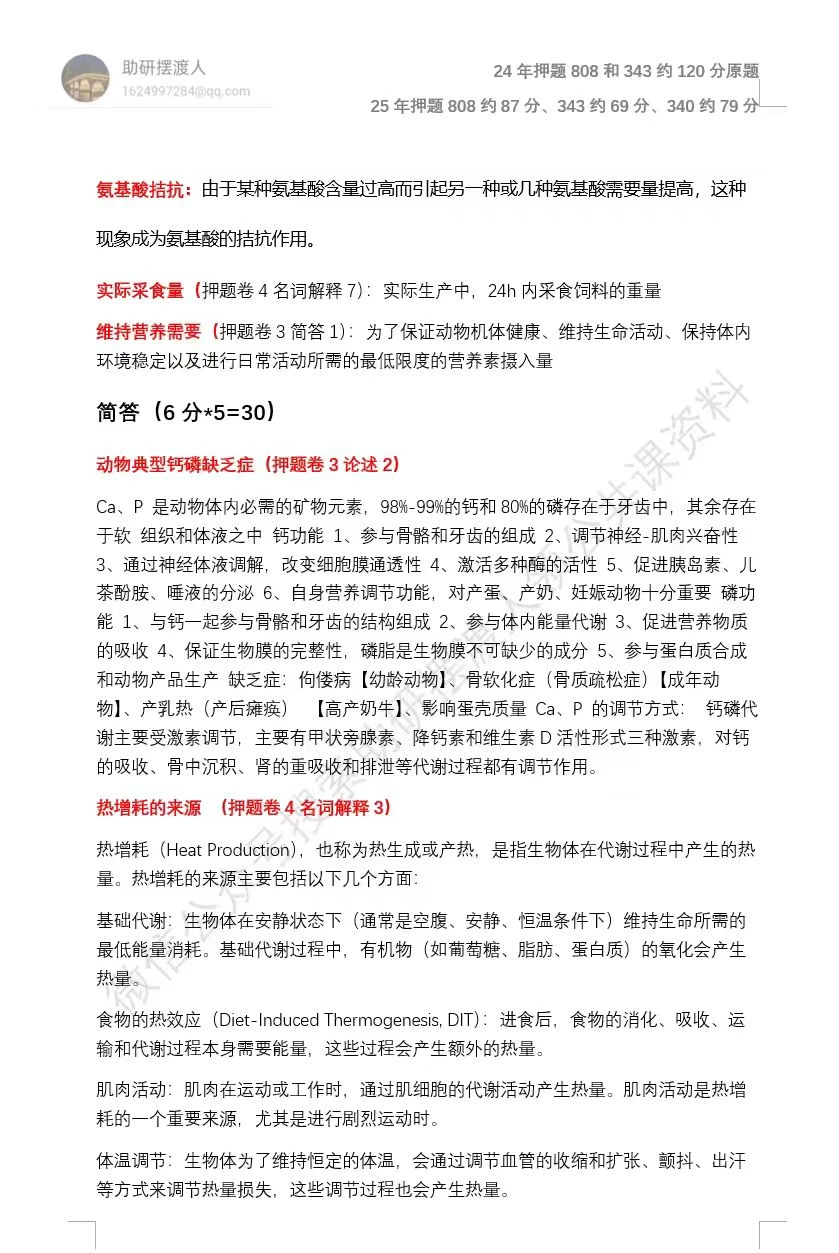 青岛农业大学考研畜牧渔业发展专业课押题卷