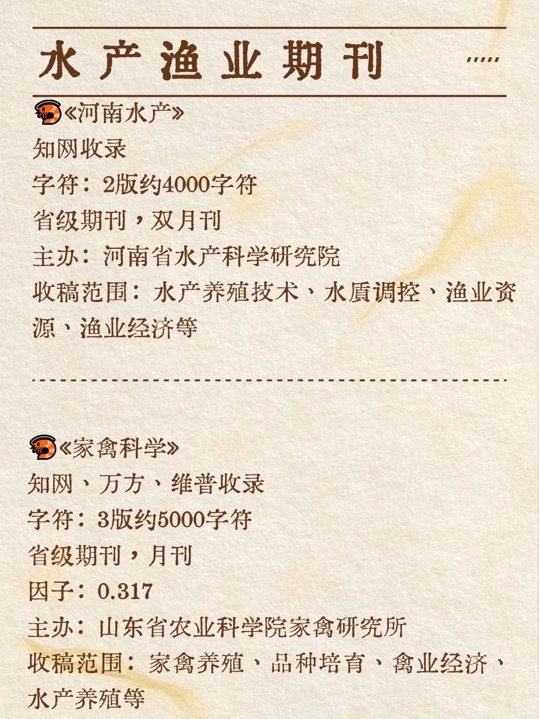 吐血整理，水产渔业千万不要错过这篇啊！！！