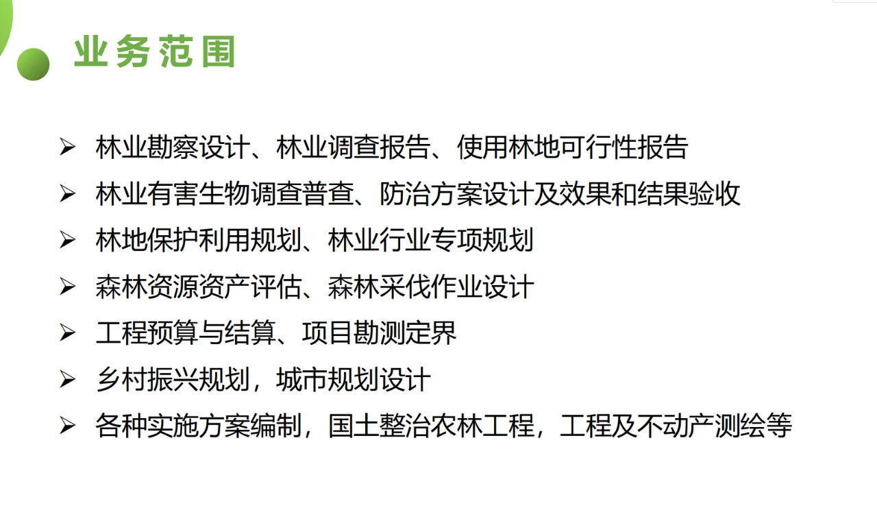 浙江永祥林业工程有限公司林业调查规划设计