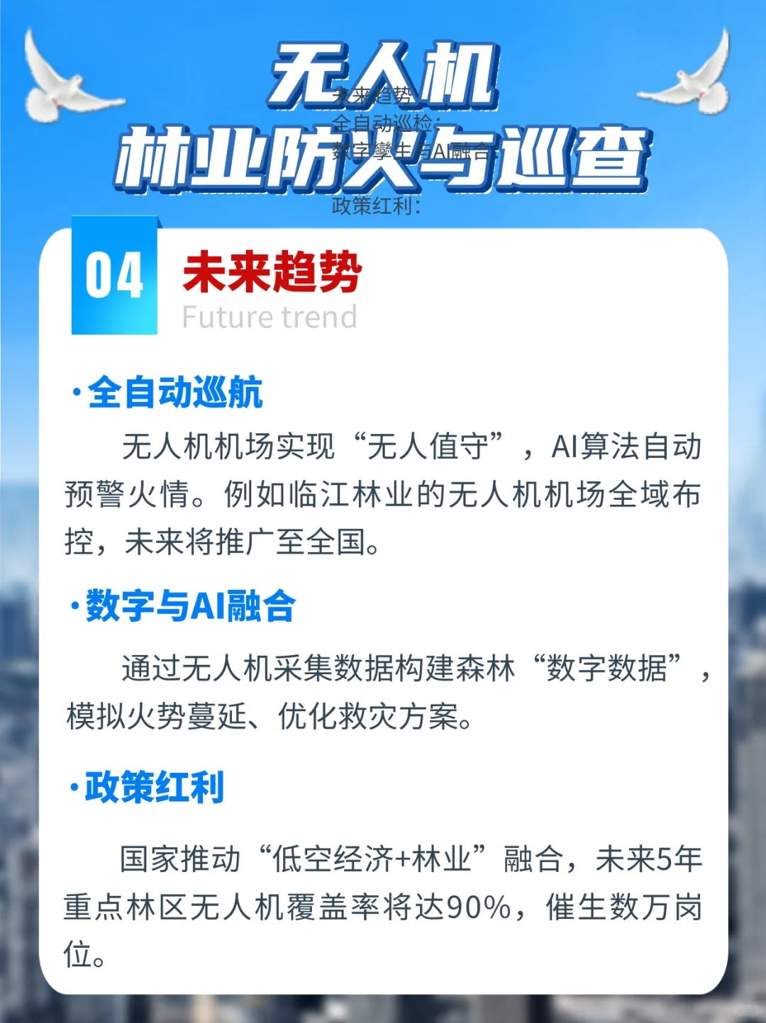 每天认识一个无人机行业工作—林业防火巡查