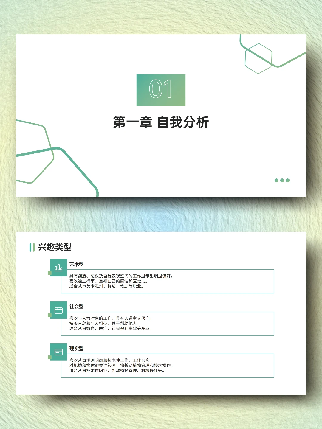 畜牧兽医职业生涯规划书word+pdf+ppt