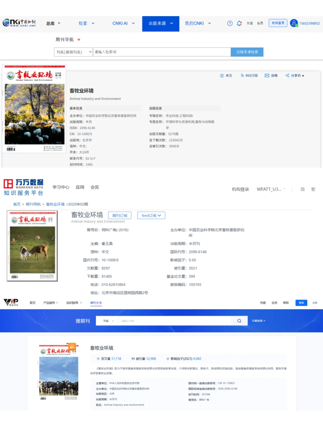 《畜牧业环境》兽医养殖类期刊推荐！