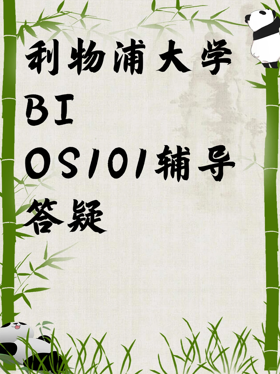 利物浦大学BIOS101辅导答疑