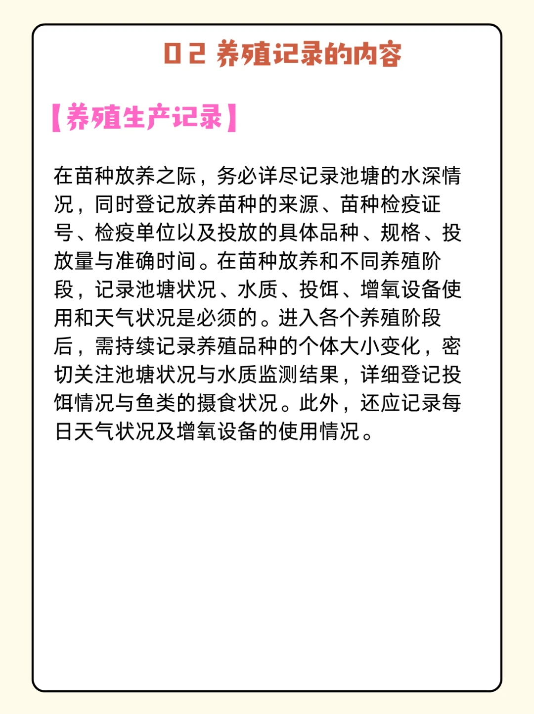 水产养殖三项记录的重要性及实际应用