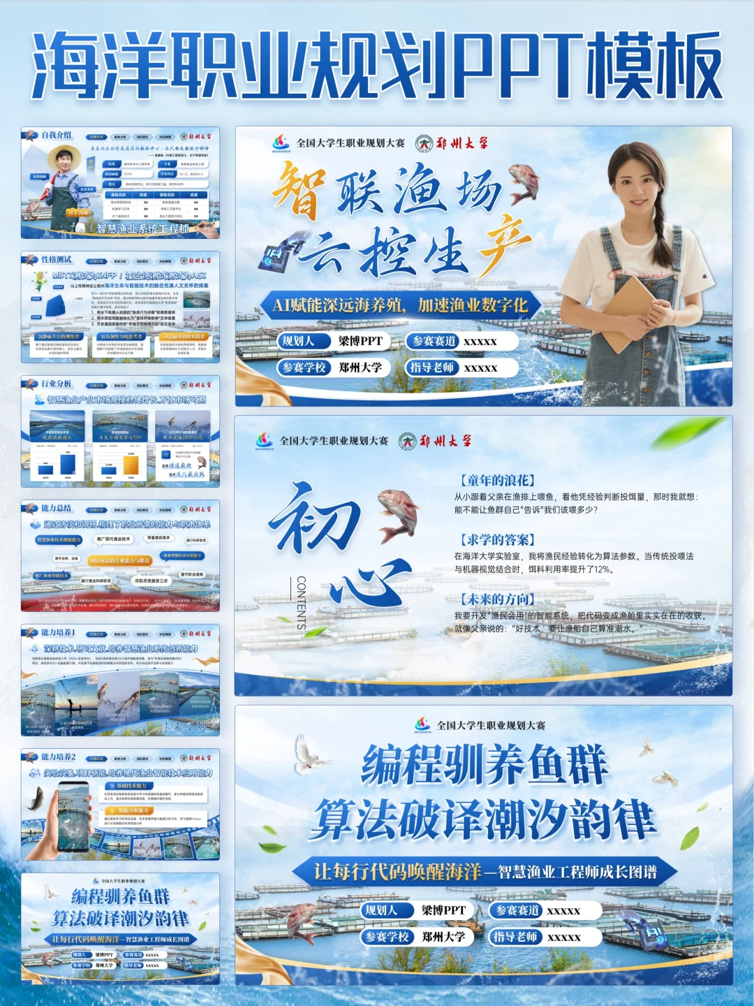 国赛级海洋渔业职业规划PPT
