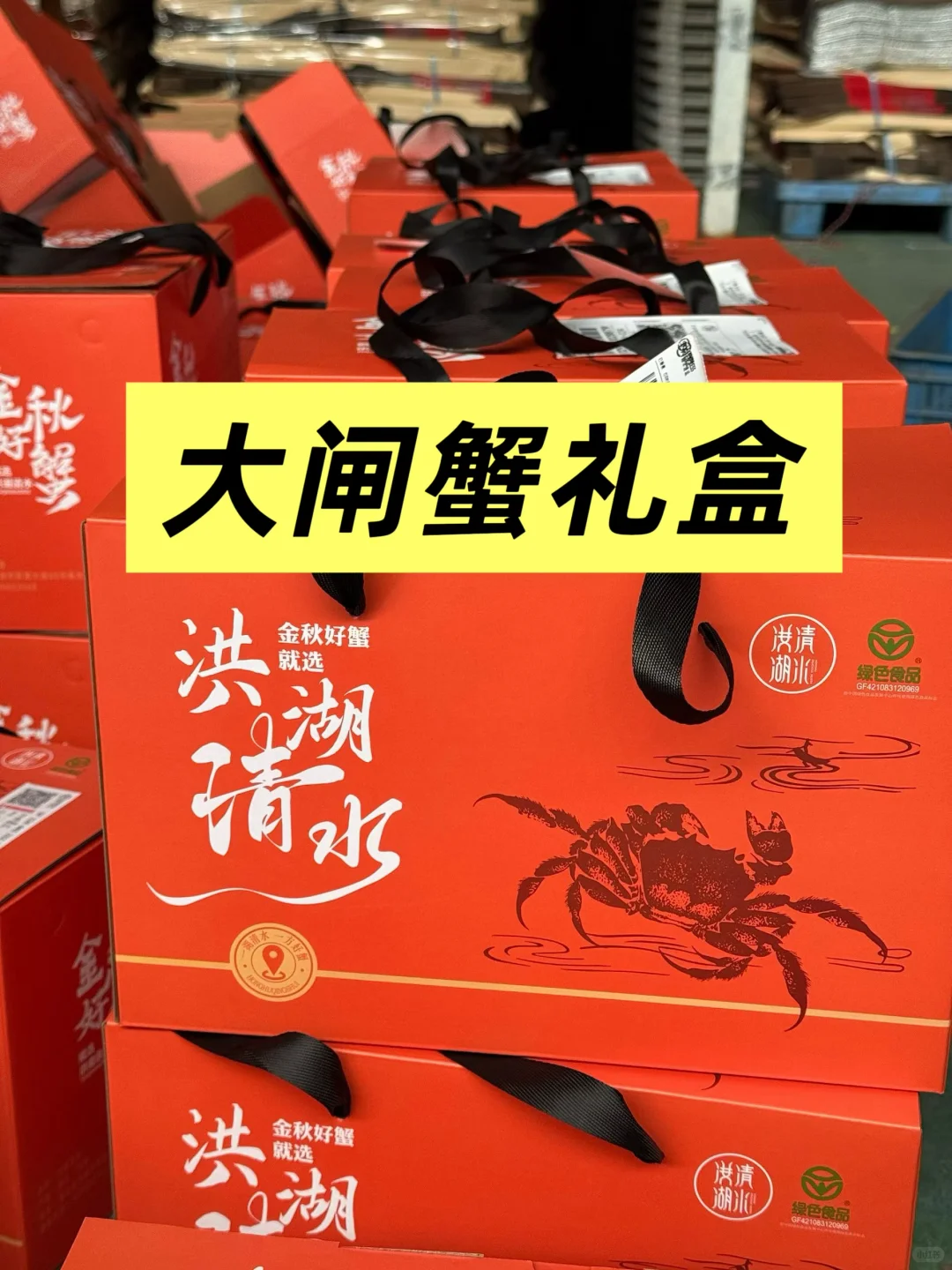 🦀️洪湖螃蟹节来啦！一起“蟹”逅金秋美味～