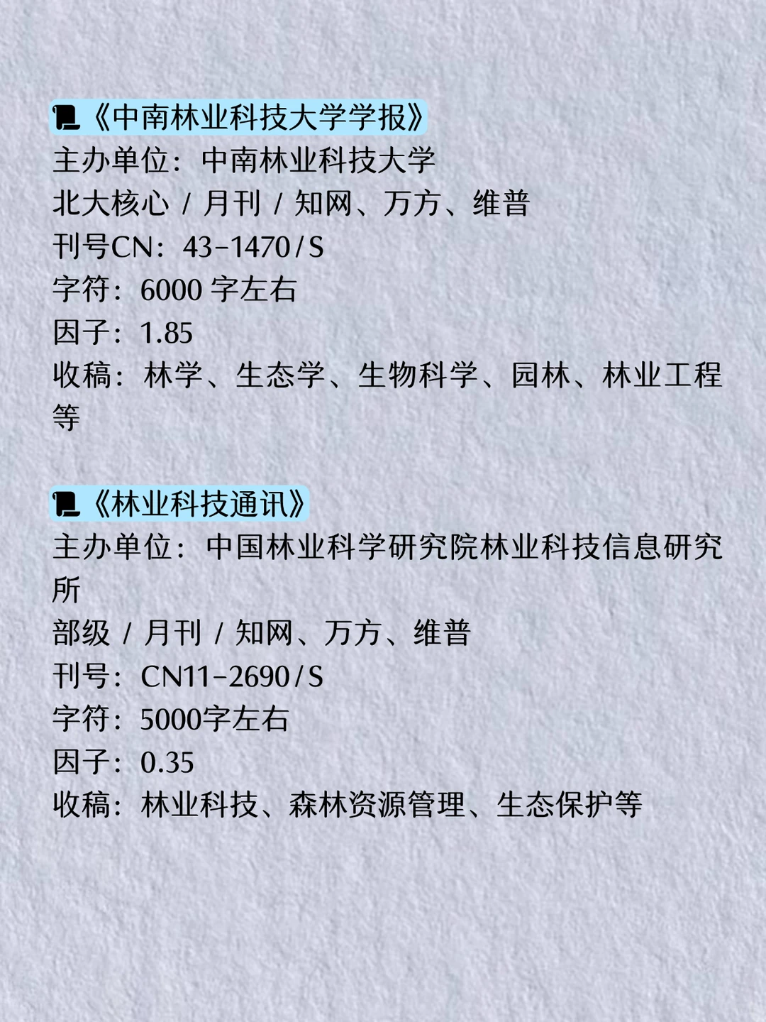 求求了！所有林业的家人都要刷到啊…