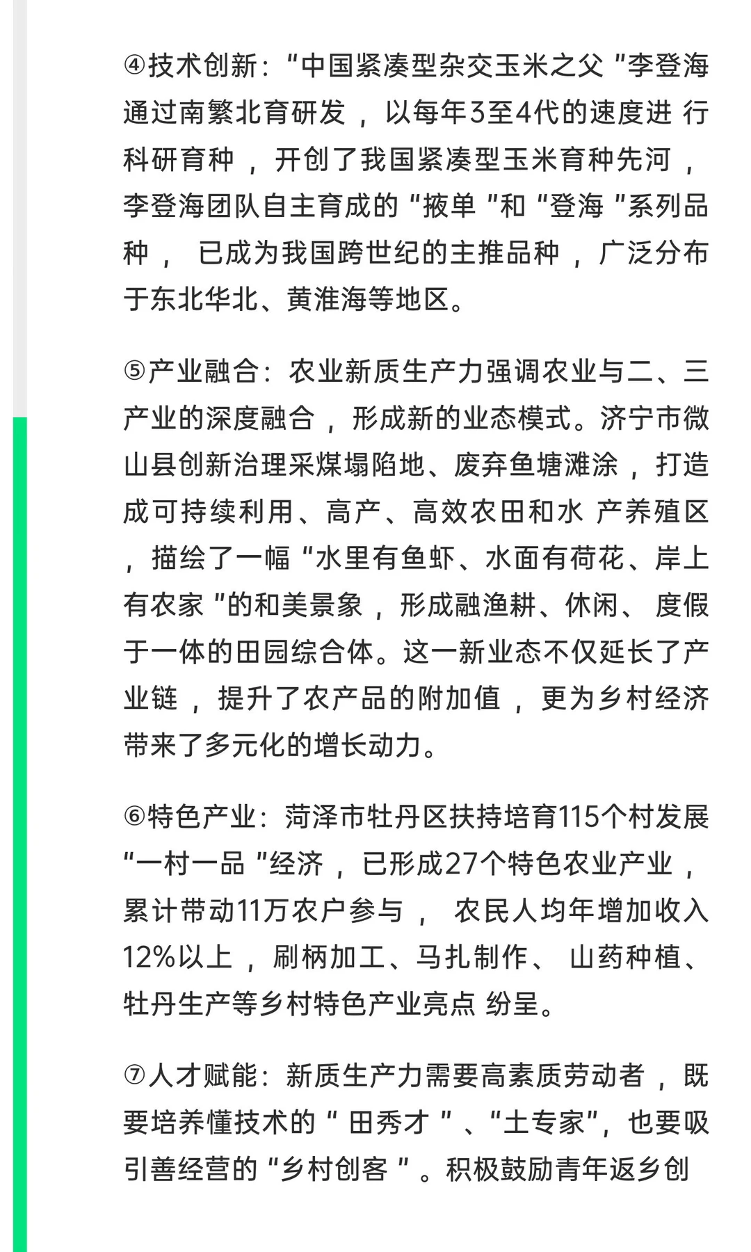 申论素材积累——山东农业新质生产力是种什