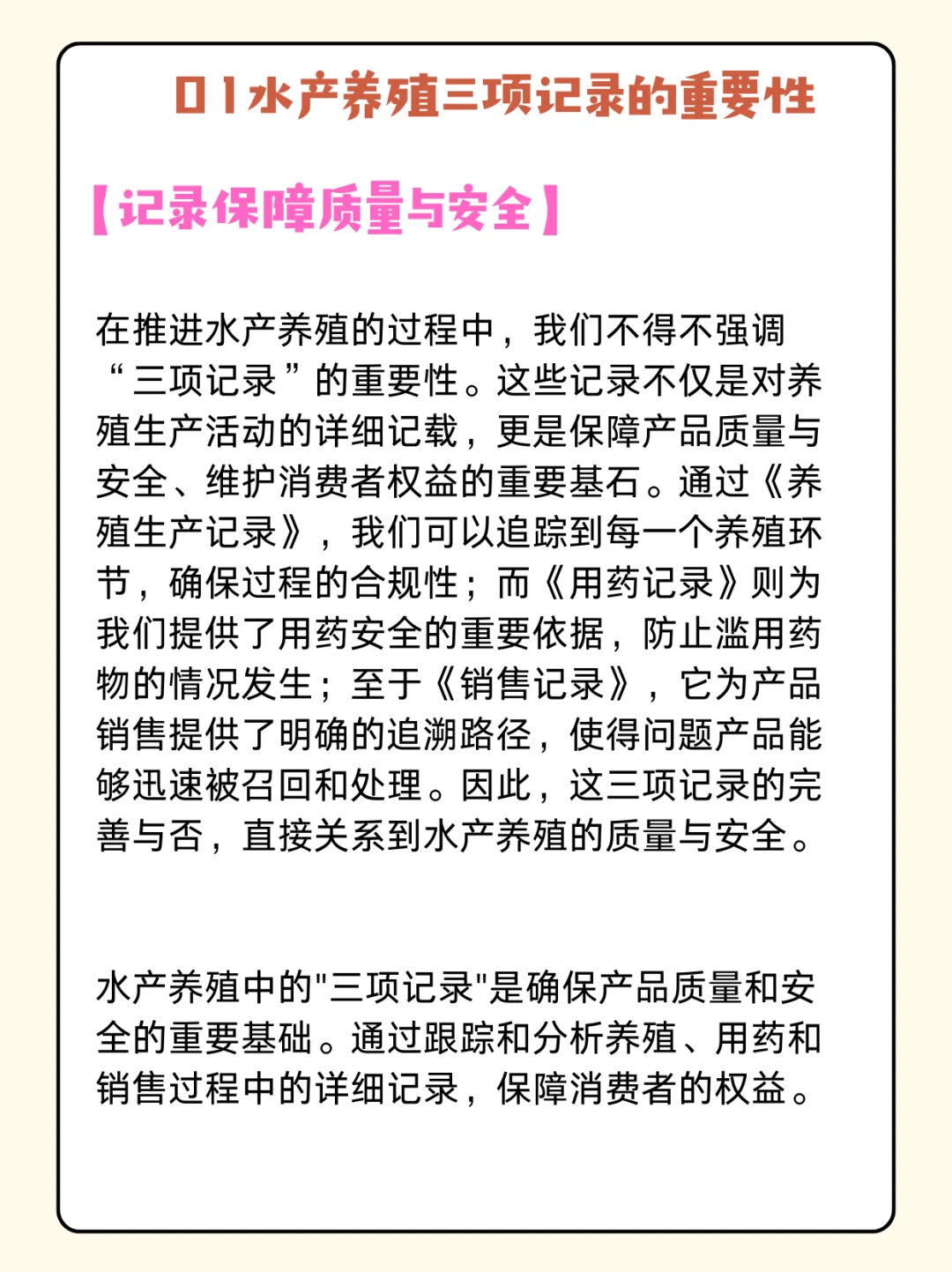 水产养殖三项记录的重要性及实际应用