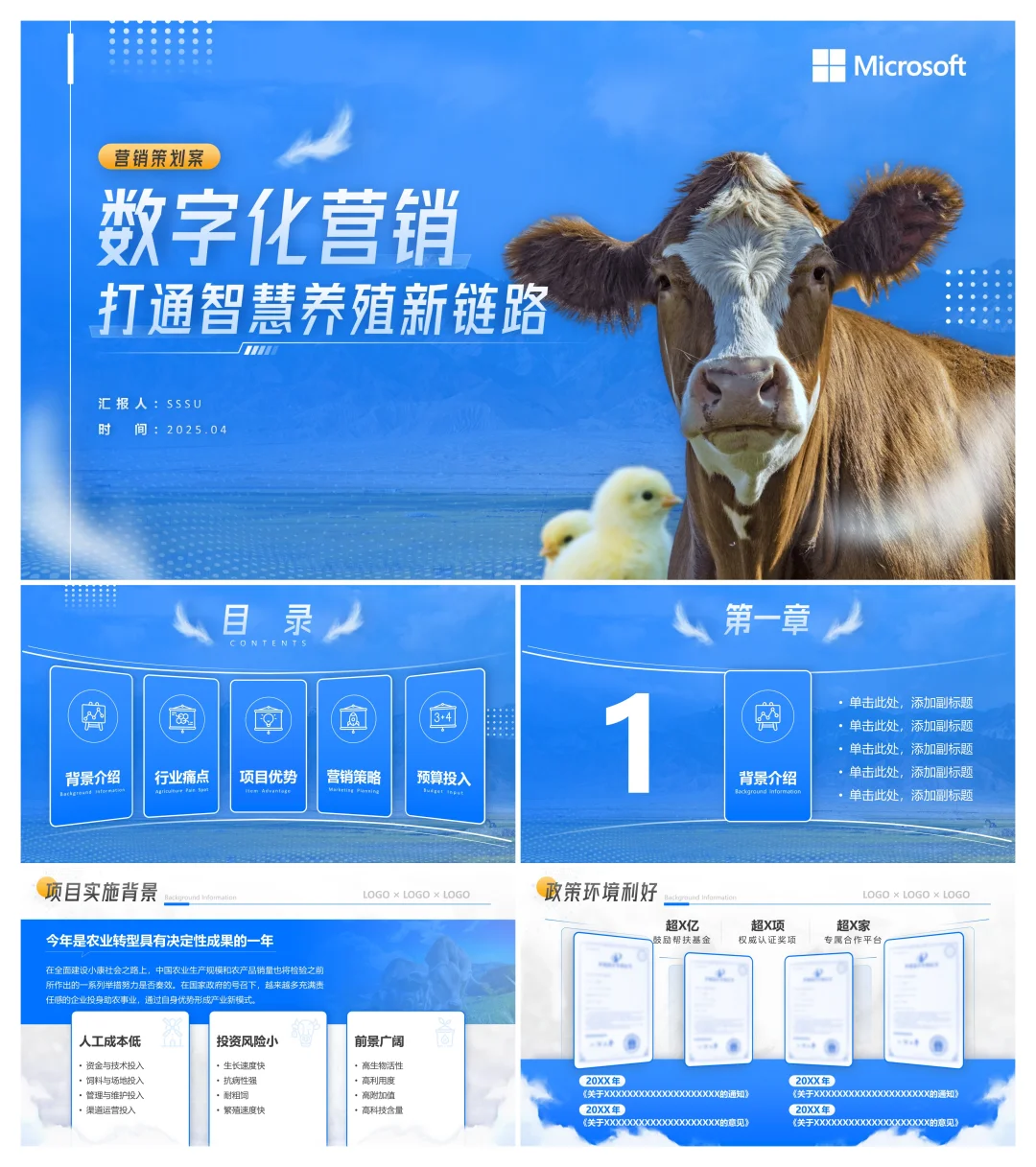 太好看了，农业科技ppt模板