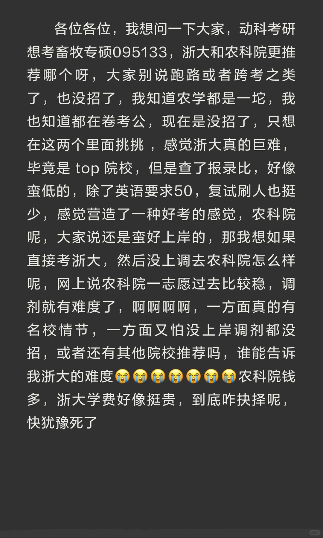 友友们帮我解答一下，畜牧专硕考研问题，浙