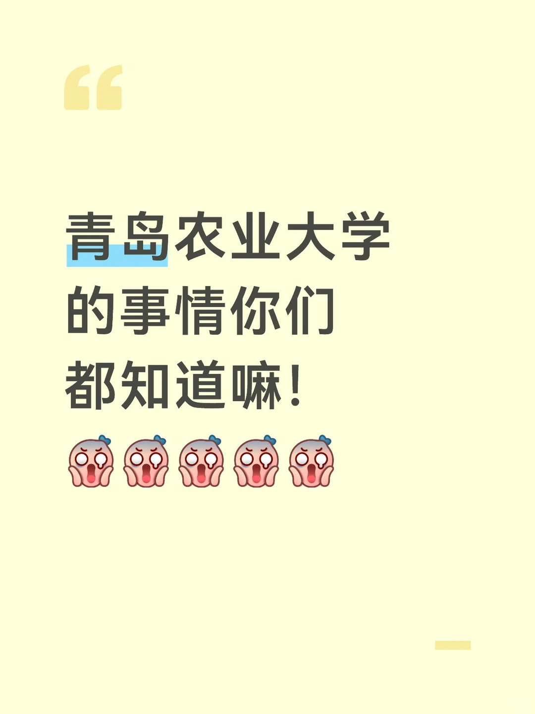 天呐！青岛农业大学今年抄近道了呀