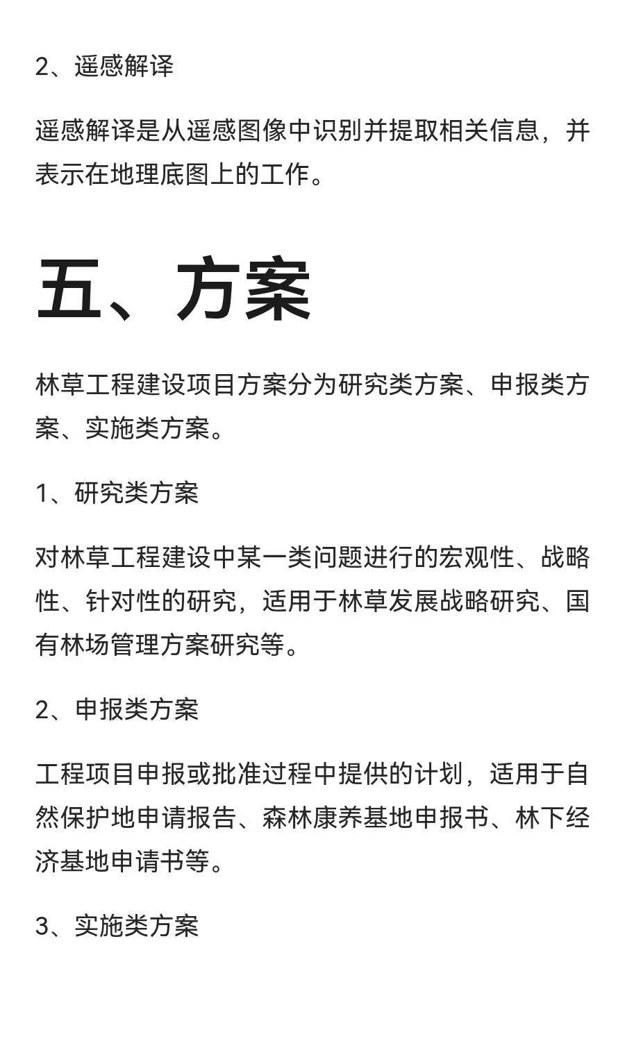 林业调查规划设计主要业务流程