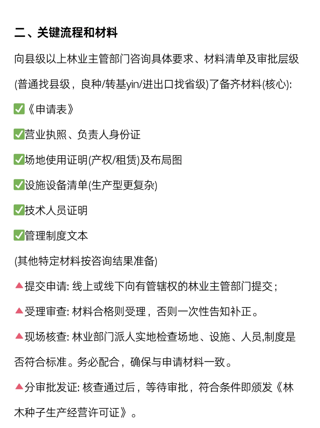 办理一套林木种子经营许可，3天就到手了❗