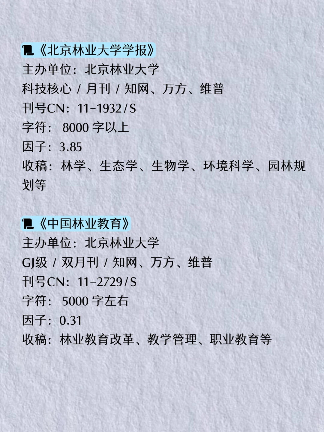 求求了！所有林业的家人都要刷到啊…
