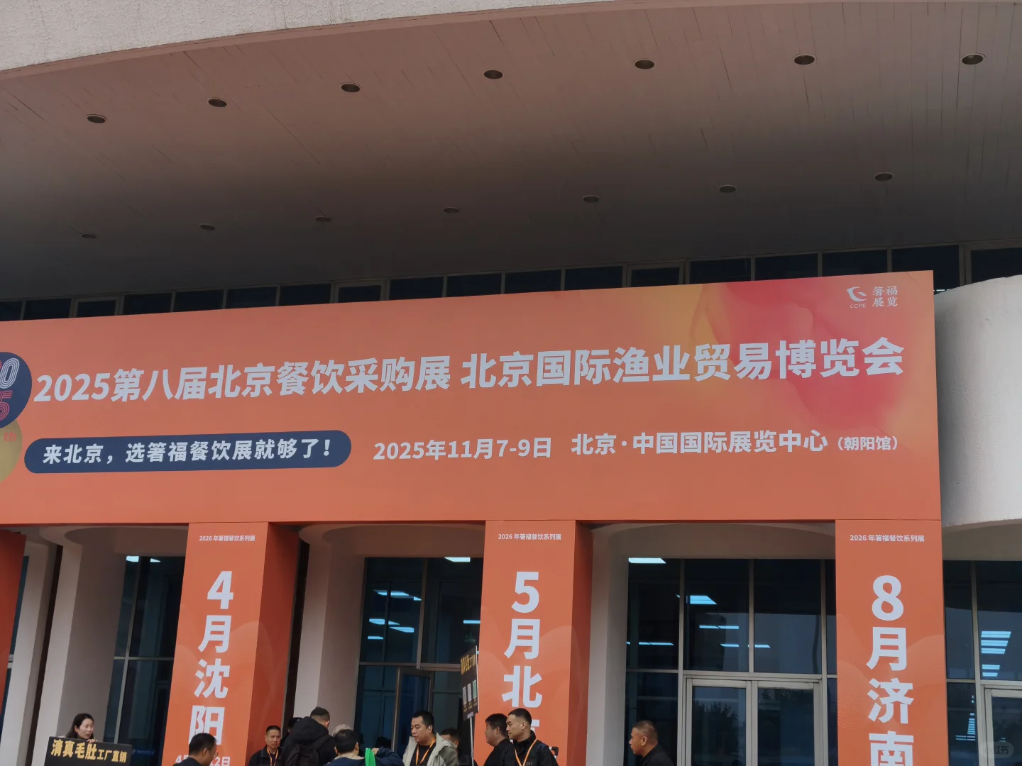 2025北京餐饮采购展、北京国际渔业贸易博览
