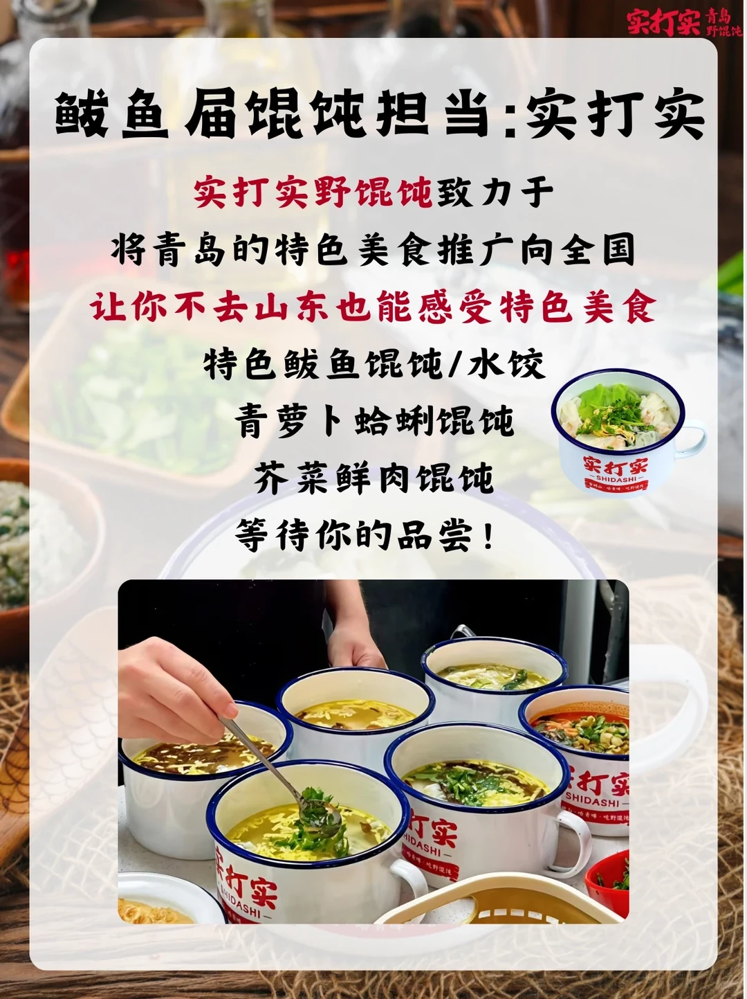 没吃过鲅鱼馄饨？实打实给你端来了