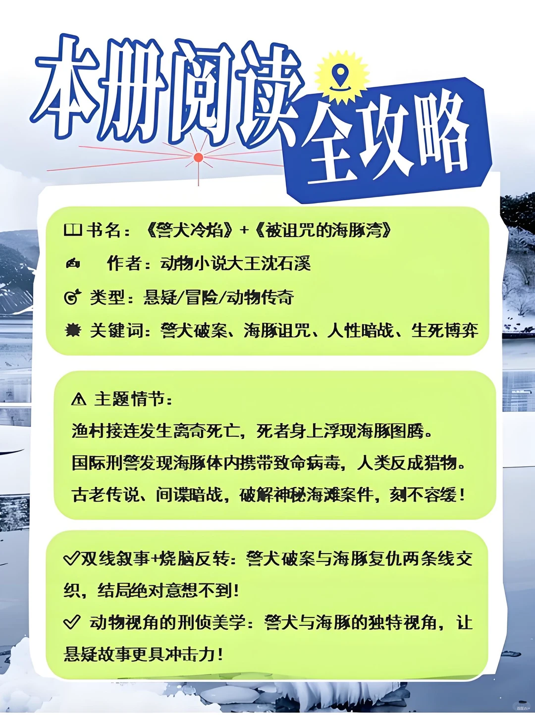 ❗️刑侦风暴 | 警犬冷焰之被诅咒的海豚湾