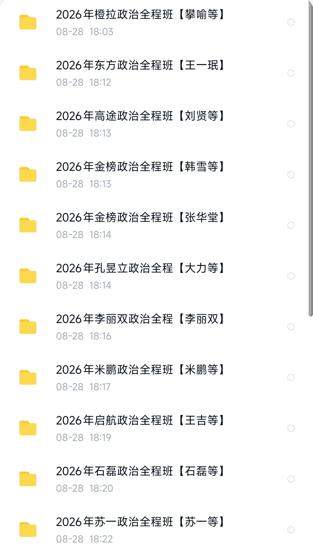 已上岸贵州大学林学学硕/林业专硕