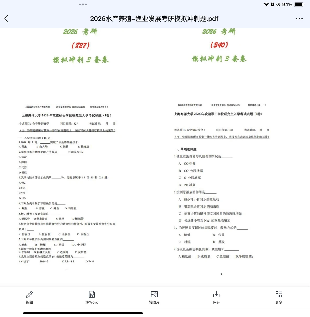 考研模拟冲刺！！！上海海洋大学渔业发展