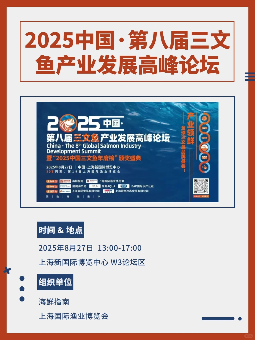 【同期活动】2025上海渔博会活动一览（上）