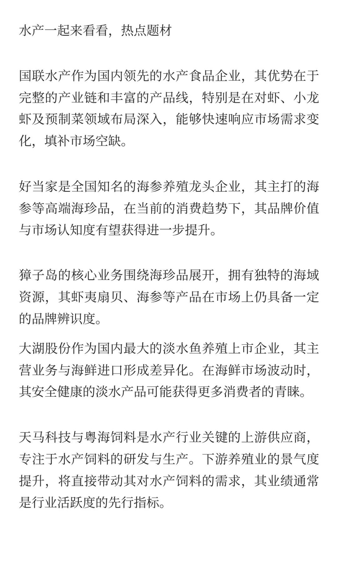 中国水产“天团”接管餐桌！背后的巨头，就