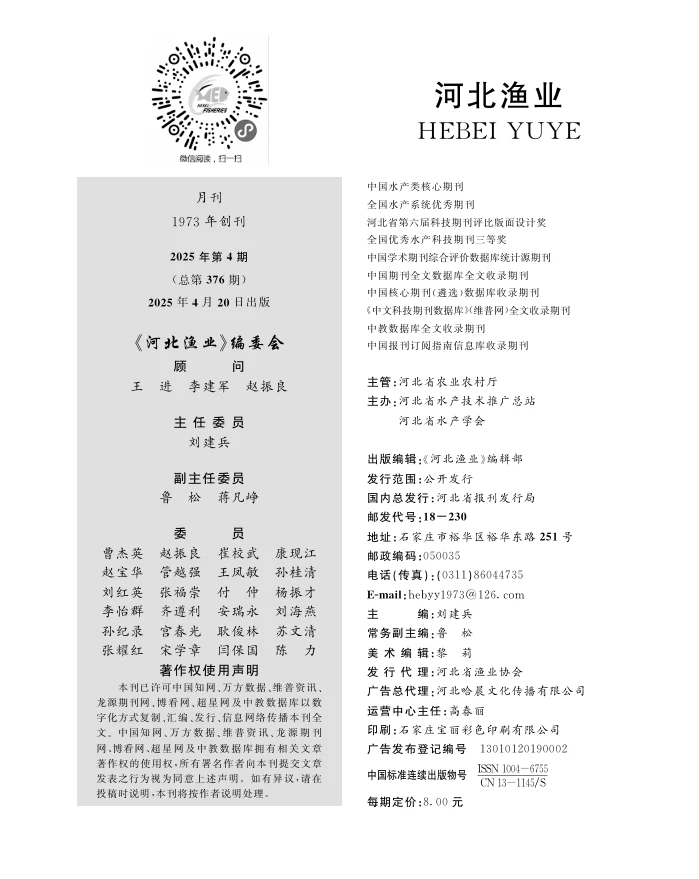 怎么给《河北渔业》投稿？