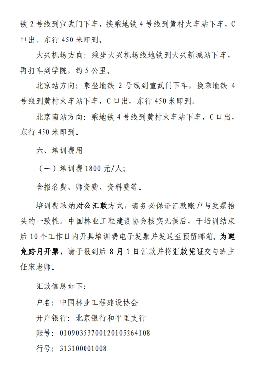 林调资质的林业高级研修班来了！！！