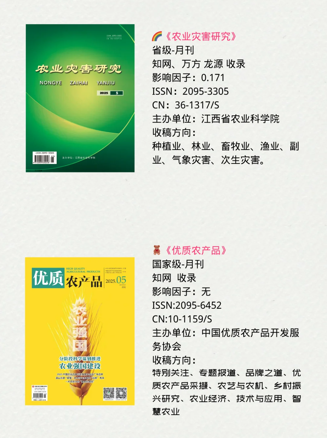 (尖锐爆鸣声）希望所有农学/农经方向刷到！