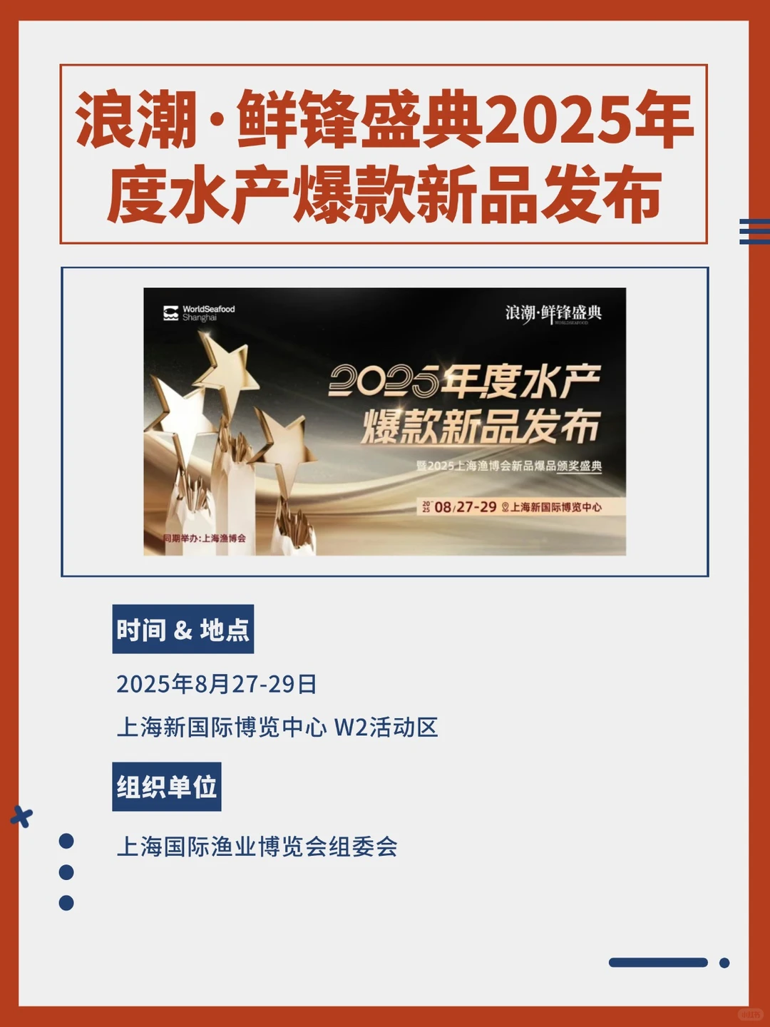 【同期活动】2025上海渔博会活动一览（上）