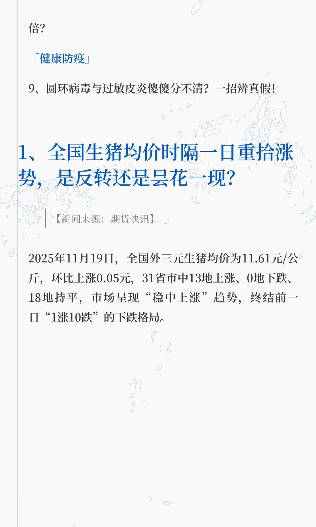 猪价刚反弹，屠宰场却悄悄压价？ 『生猪新